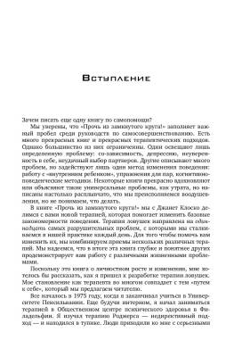 Прочь из замкнутого круга! Как оставить проблемы в прошлом и впустить в свою жизнь счастье с доставкой по Минску от 70 рублей бесплатно!